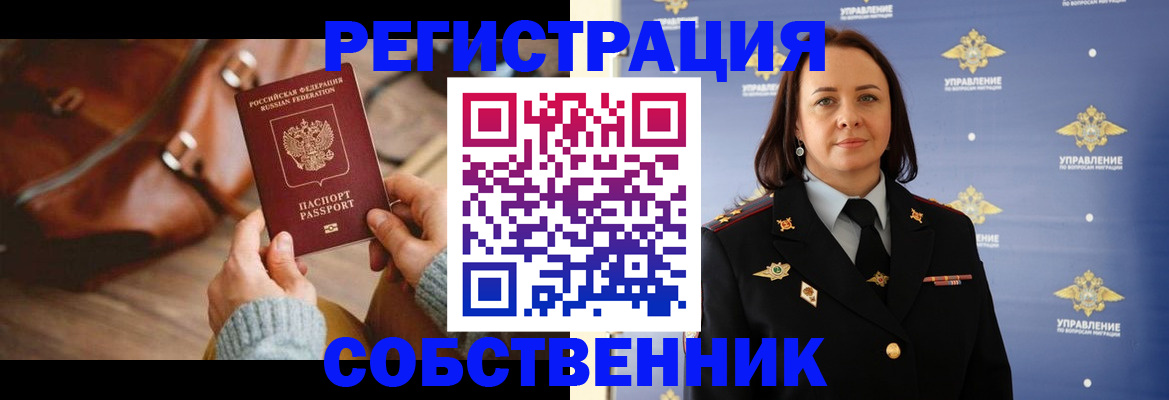 временная регистрация собственник в Кондопоге